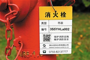 龙华消火栓换上“二代身份证”