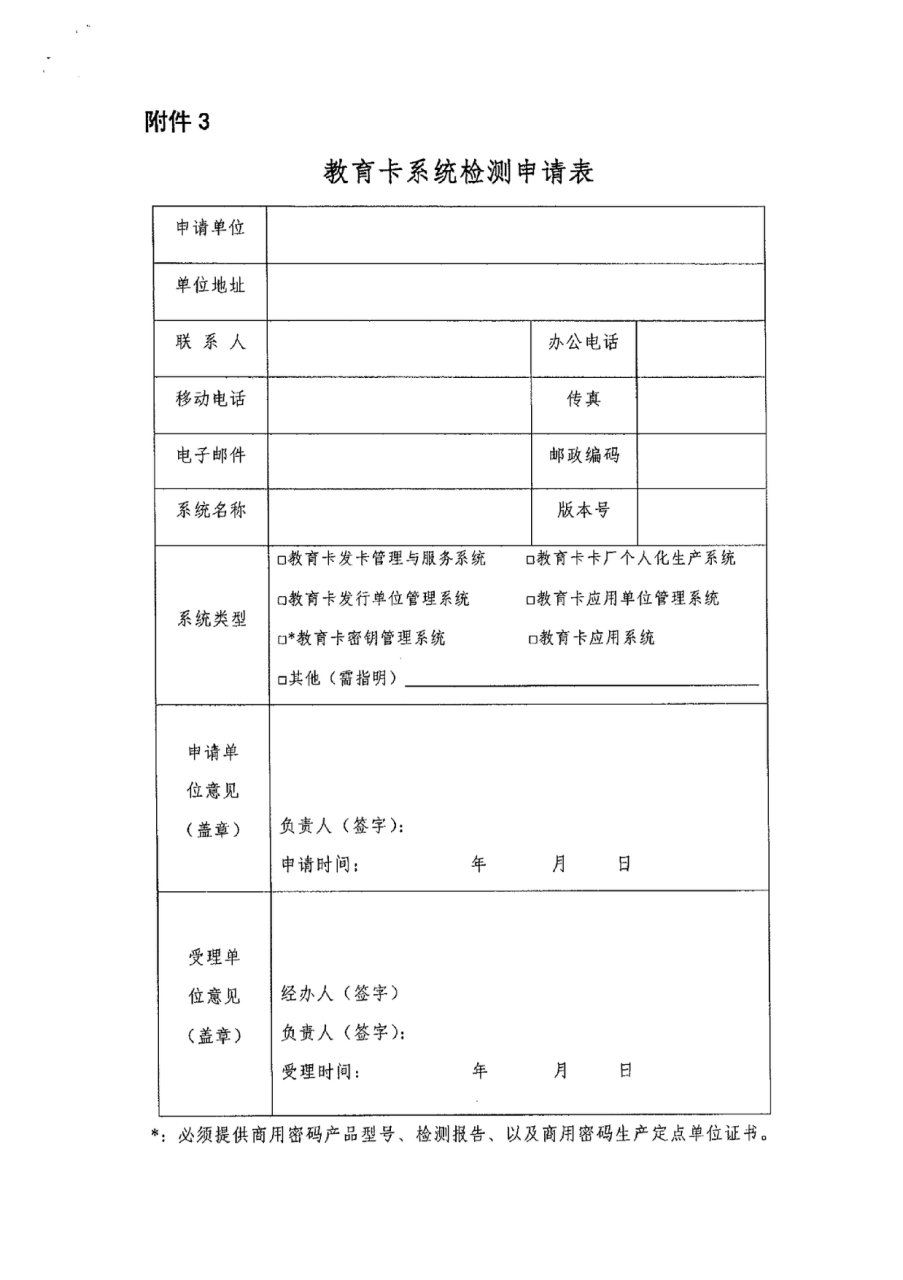 教育部教育管理信息中心函件