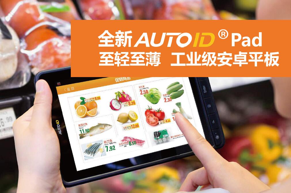 供应全新手持终端AUTOID Pad