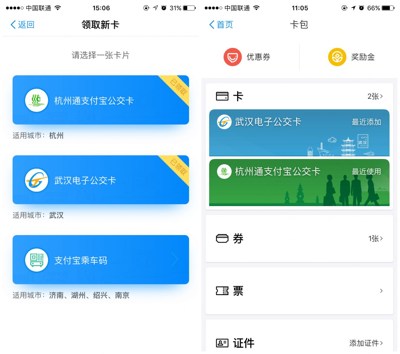 信用支付再下两城 支付宝在杭州、武汉推二维码电子公交卡！