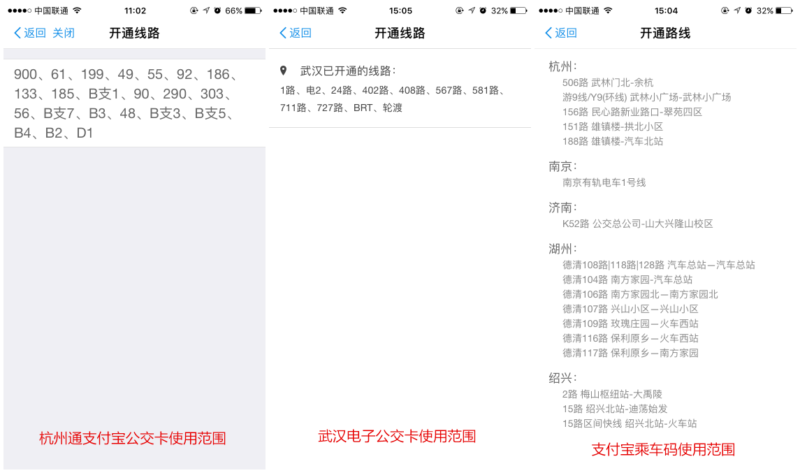 信用支付再下两城 支付宝在杭州、武汉推二维码电子公交卡！