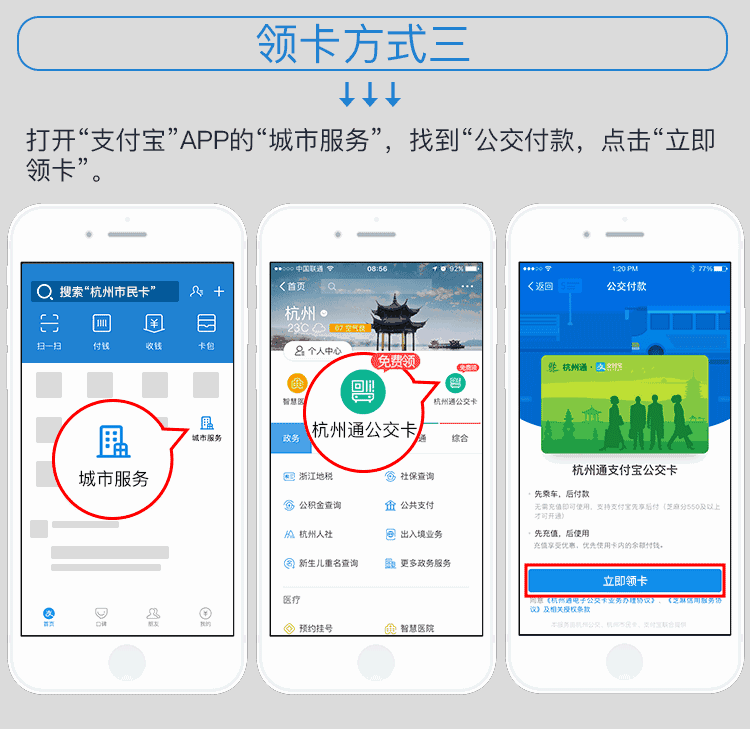 信用支付再下两城 支付宝在杭州、武汉推二维码电子公交卡！