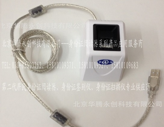 神盾FP-220身份证指纹采集器