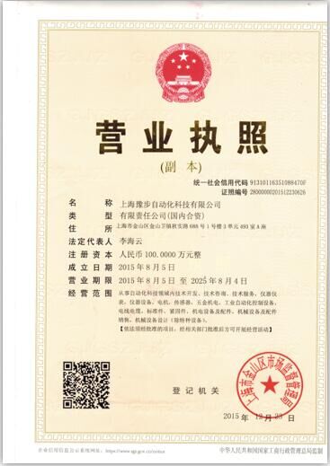 上海豫步自动化科技有限公司