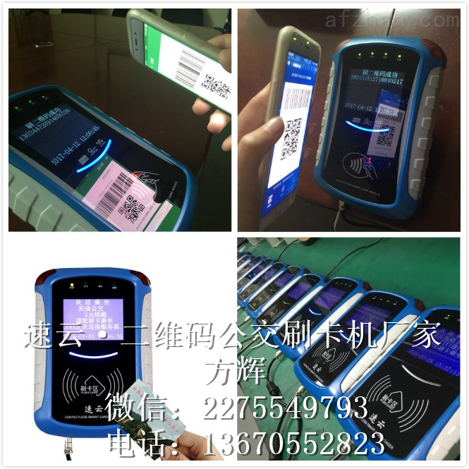 公交二维码扫码终端