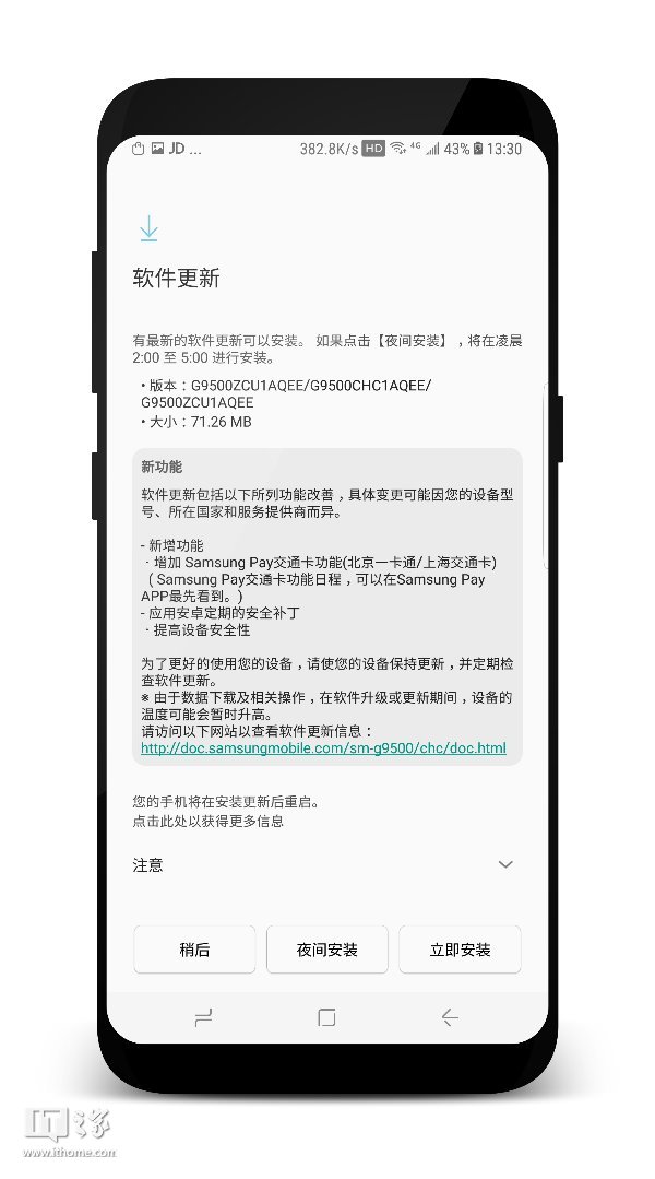 国行三星S8系统更新 增加Samsung Pay交通卡功能