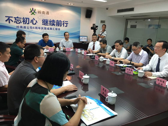 岭南通：牢记使命、不忘初心，提升服务永远在路上