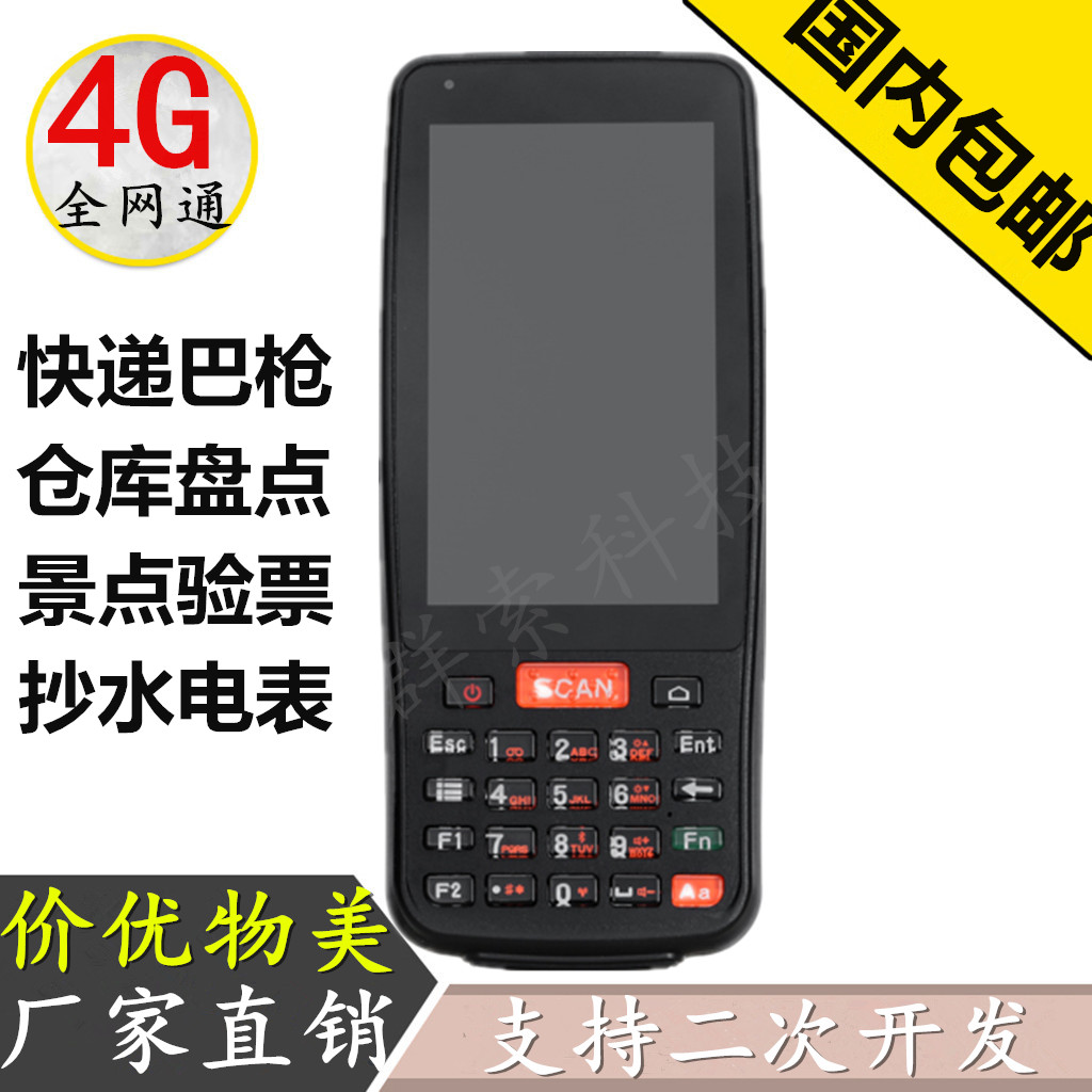 二维身份证识别手持机