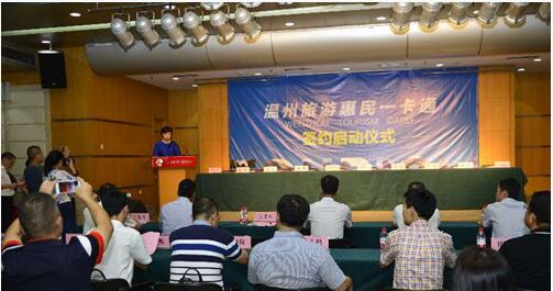 温州旅游惠民一卡通启动 每年200元可多次游览32个景区及森林公园