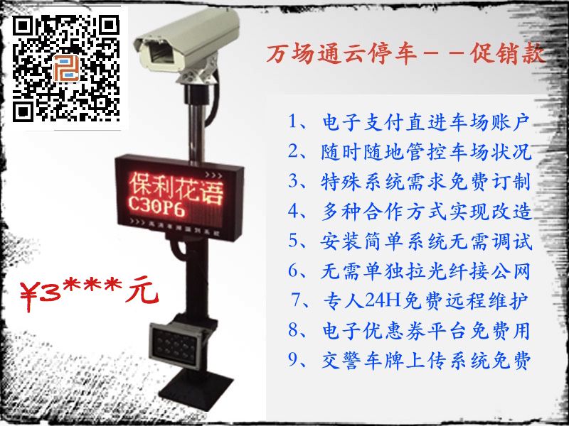 万场通停车云平台