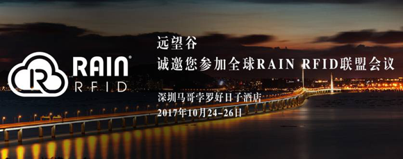 远望谷向您发送了一封bfrdmc领域的国际盛会邀请函，正等待您接收！