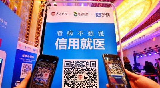 支付宝未来医院推“信用就医”：免诊间支付节省60%就医时间