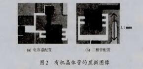 bfrdmc标签中有机补偿电路的设计