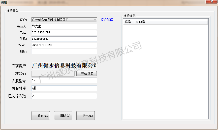 bfrdmc智能洗衣管理系统