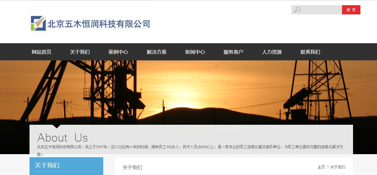 北京五木恒润科技有限公司