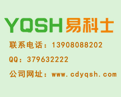 成都易科士信息产业有限公司
