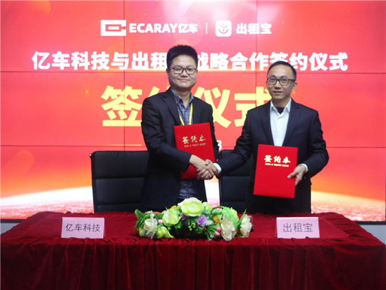 亿车科技与出租宝达成战略合作，以“智慧城中村 +智慧停车”模式共建平安社区