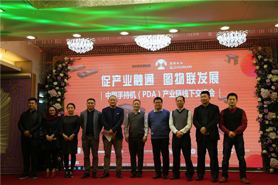 中国手持机（PDA）行业同仁齐聚鹏城，共谋2018大发展
