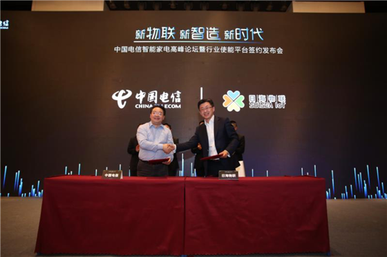 日海物联携手中国电信共建物联网行业使能平台