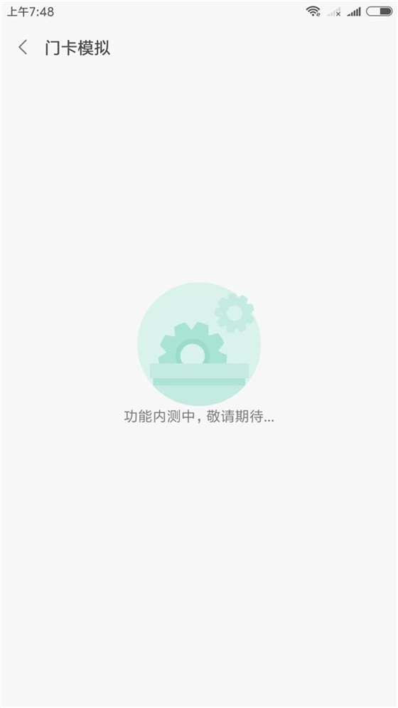 MIUI测试门禁卡模拟：全功能NFC又立一功
