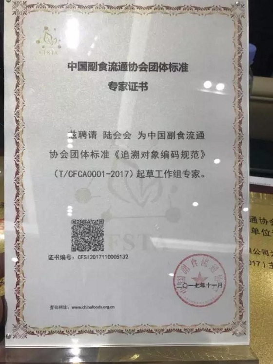 稻源获中国副食品流通协会团体标准起草单位
