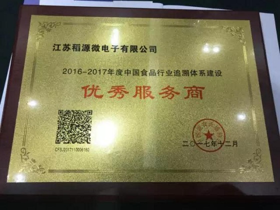 稻源获中国副食品流通协会团体标准起草单位