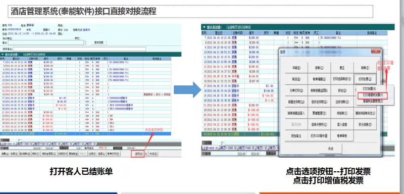 开票快速准确