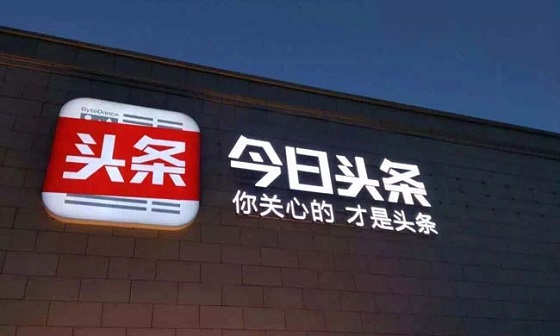 今日头条低调收购支付牌照