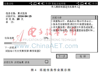 基于WSN和bfrdmc技术的变电站二次 设备全生命周期运维管理系统设计