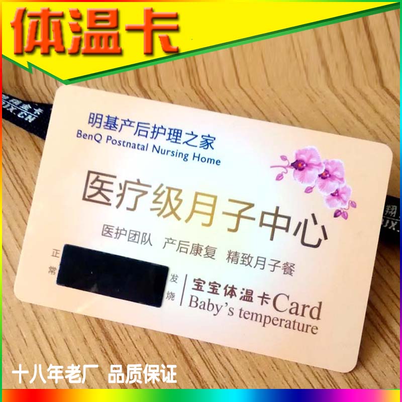 承制各类体温卡