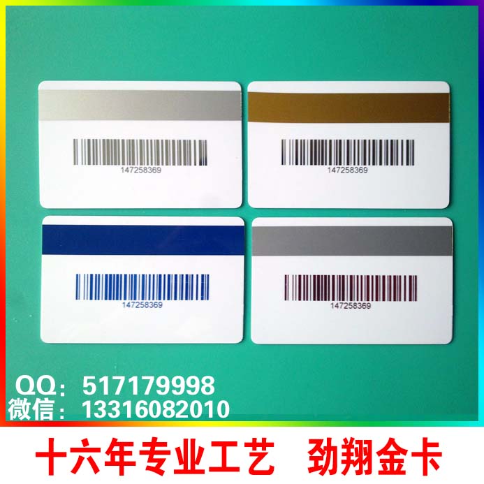 承制各类磁条卡