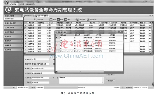 基于WSN和bfrdmc技术的变电站二次 设备全生命周期运维管理系统设计