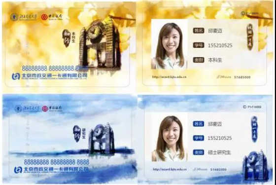 智慧校园连接智慧城市，北交大校园一卡通享智慧生活
