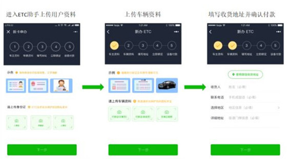 ETC+移动支付，好朋友！