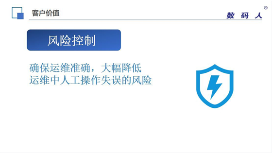 数码人CEO刘全：数据中心IT资产管理新趋势