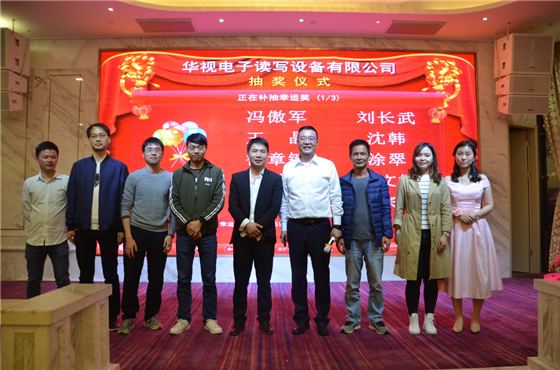 华视电子举办2017年总结表彰大会暨迎新晚会