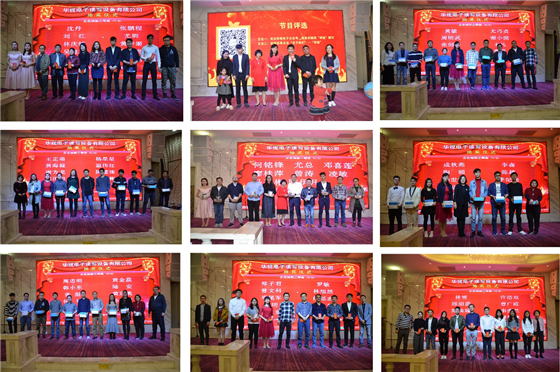 华视电子举办2017年总结表彰大会暨迎新晚会