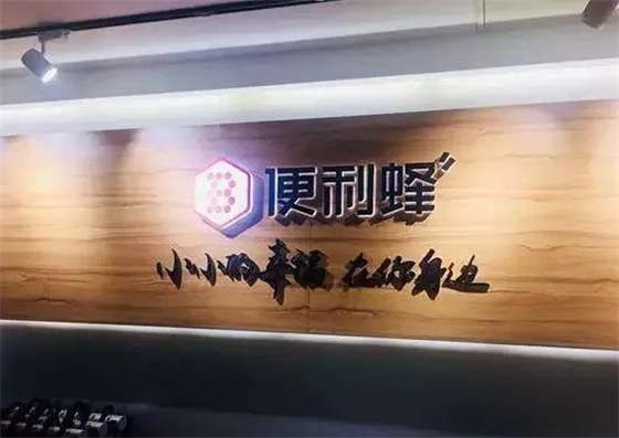 便利蜂独家回应：智能货柜将成新方向，简易货架不升级会死