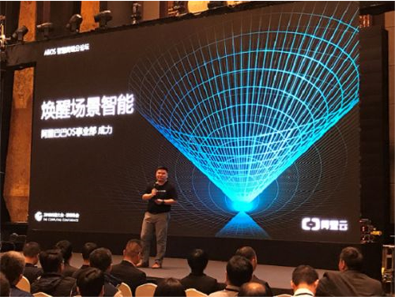 焕醒场景智能，AliOS赋能合作伙伴走向万物智联