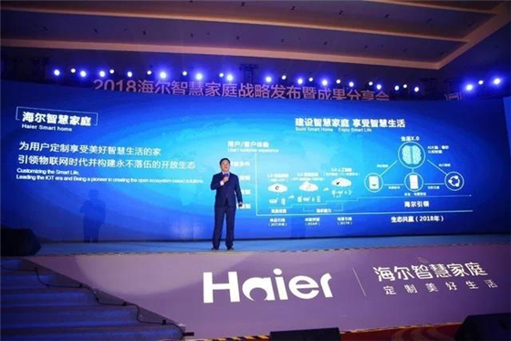 海尔依托大数据实现主动服务 IoT+AI双引擎赋能智能家庭