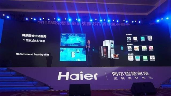 海尔依托大数据实现主动服务 IoT+AI双引擎赋能智能家庭