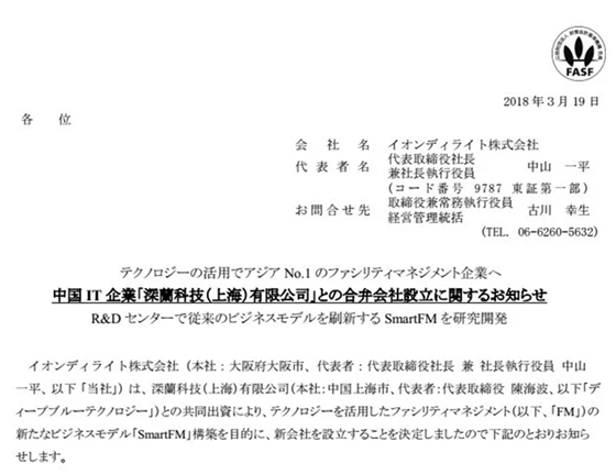 深兰与日本永旺成立合资公司，创始人陈海波将出席苏州零售创新应用大会