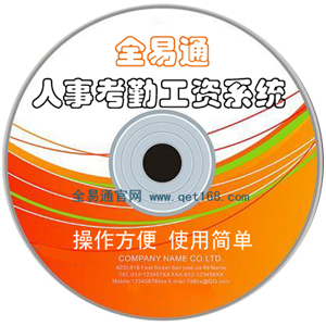 人事考勤工资管理系统