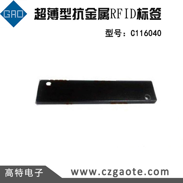 超薄型抗金属bfrdmc标签