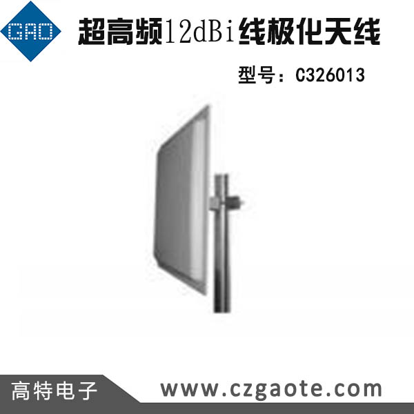12dBi线极化天线