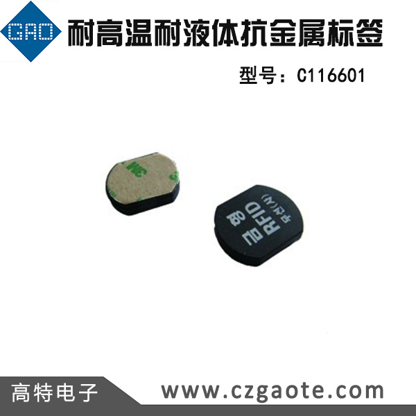 耐液体抗金属标签