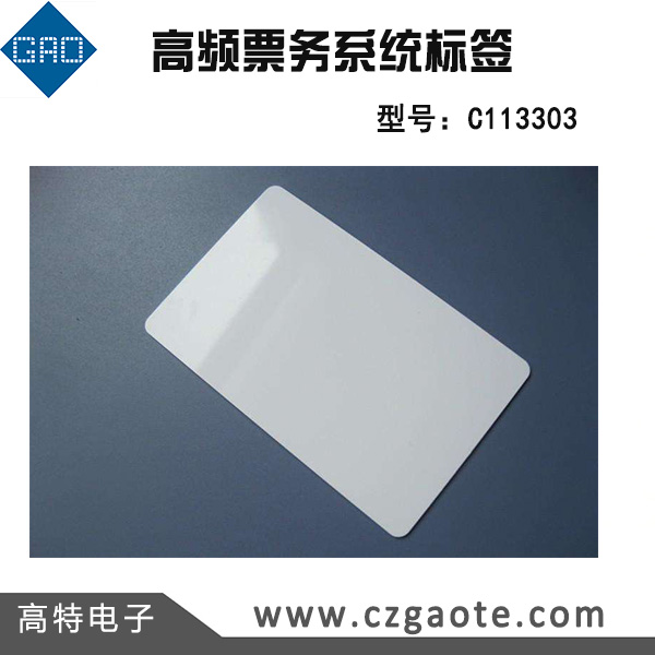 高频票务系统标签