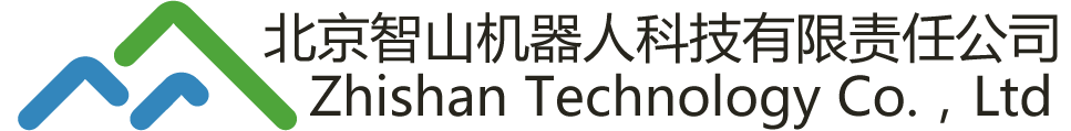 北京智山机器人科技有限责任公司
