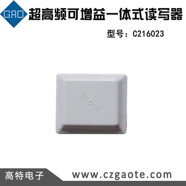 可增益一体式读写器