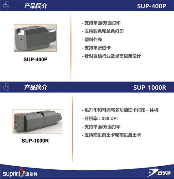 国内首创  名族之光 深圳速普特智能科技有限公司系列证卡打印机国内正式亮相